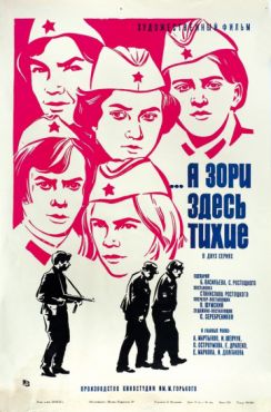 ...А зори здесь тихие (1972)